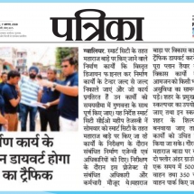 07.08.2018 patrika