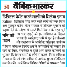 14.08.2018 Dainik Bhaskar