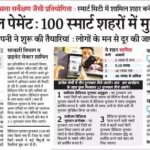 1st August Patrika digital payment