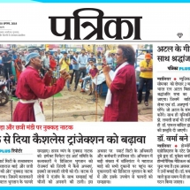 20.08.2018 patrika