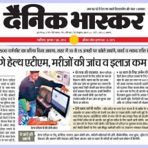 Dainik Bhaskar 7 june,