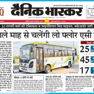 20.09.2018 Dainik Bhaskar&#039;&#039;&#039;Smart Bus&#039;&#039;