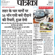 21.09.2018 patrika&#039;&#039;&#039;Smart Bus&#039;&#039;&#039;