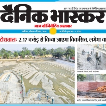 03-12-2018..Dainik Bhaskar'''Water Treatement Plant In Katorataal'''