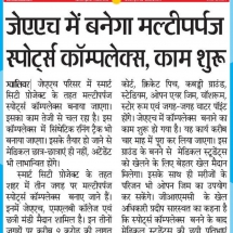 07-12-18....Dainik Bhaskar''''Sport Complex