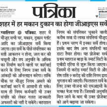 20-12-2018...Patrika'''GIS '''