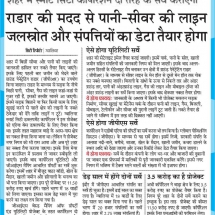 23-12-2018...Dainik Bhaskar'''Radar helps & GPS Survey'''