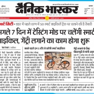 01-12-2018...Dainik Bhaskar&#039;&#039;&#039;Smart Cycle&#039;&#039;&#039;