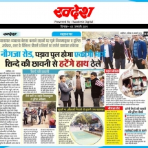 05-01-19..ITMS''Swadesh