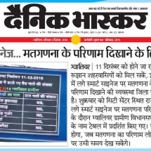 08-12-2018...Dainik Bhaskar'''Smart Signage Testing For Display Election