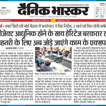 14.02.2019''Expert will be added for betterment of smart city project''Dainik Bhaskar