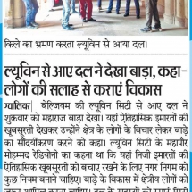 16.02.2019''Delegation of Belgian visited Maharaj Bada''Dainik Bhaskar