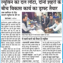 17.02.2019'''Delegates of Belgium meeting for develop smart city ''Dainik Bhaskar