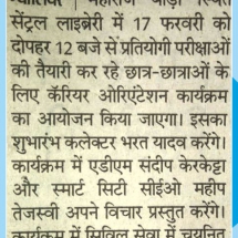 17.02.2019'''orientation program in central library'''Dainik Bhaskar