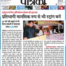 18.02.2019''Orientation Program for aspiring Student started in Digital library''Patrika