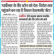 21.02.2019''Smart City Gwalior developing Skill Center to promote Gwalior Sandstone''Dainik Bhaskar