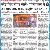 24.02.2019''ICCC to be develop before 31st'''Dainik Bhaskar