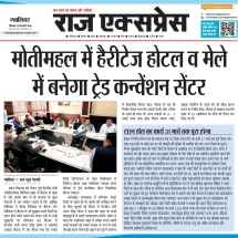 25.02.2019''Motimahal will see a Heritage Hotel & Mela premises to get a Trade Convention Center'''Raj Express