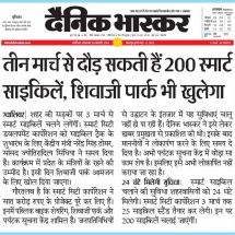 26.02.2019'''200 smart cyclists & Shivaji Park will may start from 3rd'' Dainik Bhaskar