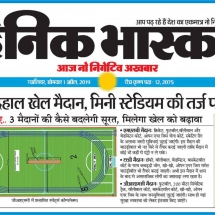 01.04.2019''Smart Playgrounds to be develop by the Gwalior Smart City''Dainik Bhaskar''