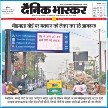 02.04.2019''Voter Awareness on VMS''Dainik Bhaskar''