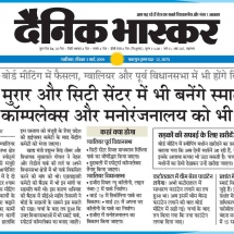 03.03.2019''Parks & Entertainment hubs to be developed across the city''Dainik Bhaskar'