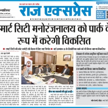 03.03.2019''Parks & Entertainment hubs to be developed across the city''Raj Express''