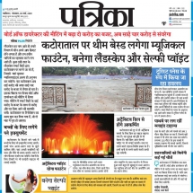 05.03.2019''Theme Based Musical Fountain will be installed in Katorataal''Patrika''