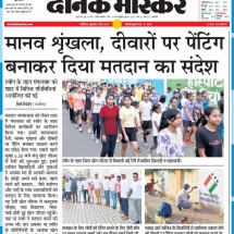 08.05.2019''Voter Awareness ''Dainik Bhaskar''