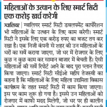 09.03.2019''Smart City will Invest One Crore for Women Empowerment''Dainik Bhaskar''