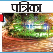 10.04.2019''Illuminated Crossings to beautify the city''Patrika''