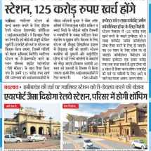 10.04.2019''Railway Station to be develop by IRSDC in Smart City Gwalior''Dainik Bhaskar''