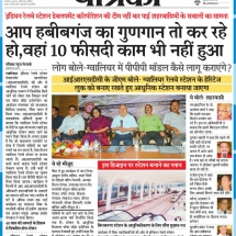 10.04.2019''Railway Station to be develop by IRSDC in Smart City Gwalior''Patrika''