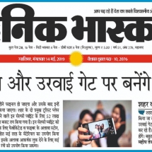 14.05.2019''Selfie Point on Gopalchal Parvat & Urvai Gate''Dainik Bhaskar''