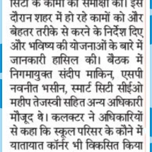 17.03.2019''Smart City Projects to be completed on Priority''Patrika''