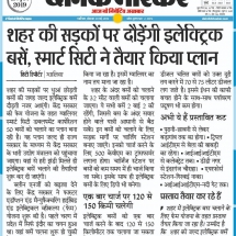 20.05.2019''Electric Buses in Gwalior Smart City ''Dainik Bhaskar''