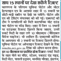 22.05.2019''Election Result on VMS''Dainik Bhaskar''