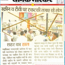 24.05.2019''Election Result on VMS''Dainik Bhaskar''