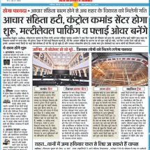 27.05.2019''Smart City projects will be faster''Dainik Bhaskar''