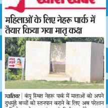 29.03.2019''Feeding Room at Nehru Park''Dainik Bhaskar''