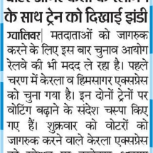 30.03.2019''Voter Awareness''Dainik Bhaskar''