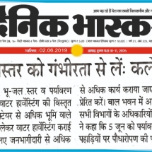 02.06.2019''Plantation with water Harvesting''Dainik Bhaskar''