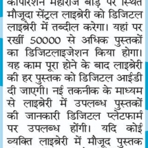 03.07.2019''Digital Library''Dainik Bhaskar