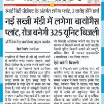 06.06.2019''New Sabzi Mandi with Biogas Plant ''Dainik Bhaskar''