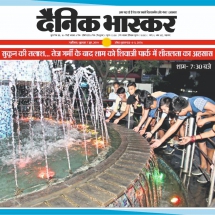 07.06.2019''Shivaji Park''Dainik Bhaskar''.jpg