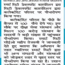 07.07.2019''Plantation''Dainik Bhaskar