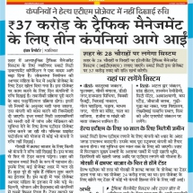 09.06.2019''ITMS''Dainik Bhaskar''