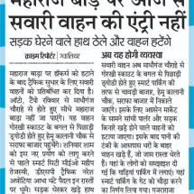 09.06.2019''Maharaj Bada''Dainik Bhaskar''