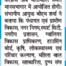 10.07.2019''Collector Conference''Patrika