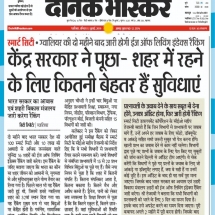 13.07.2019''Sameeksa Bethak''Dainik Bhaskar